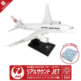 ラッピング 無料 リアルサウンドジェット REAL SOUND JET JAL 日本航空 BOEING 787 JA ボーイング 旅客機 飛行機 ひこうき エアライン 航空 人気 グッズ アイテム おもちゃ TOY 子供 キッズ kids 孫 誕生日 クリスマス ラッピング 包装 プレゼント ギフト