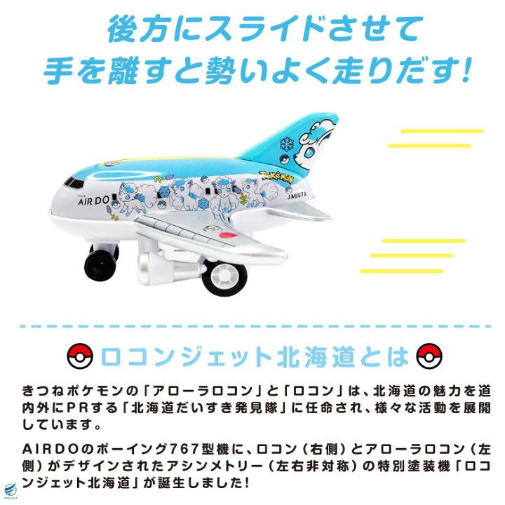楽天市場】AIRDO ロコンジェット北海道 特別塗装機 ミニ プルバック 