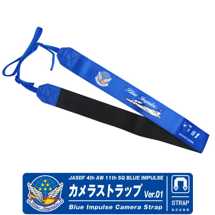 楽天市場】ブルーインパルス カメラストラップ Ver.01 1番機 5番機 