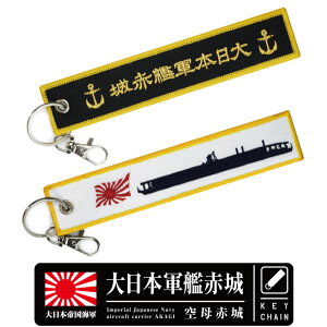 {R͐ԏ  ԏL[`F[ L[z_[ ^O hJ iXJtJapanese Imperial Navy aircraft carrier Akagi{鍑CR q ~^[ tCg^O Flighttag ObY goods