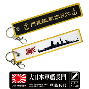 {R͒  L[`F[ L[z_[ ^O hJ iXJtJapanese Imperial Navy Battleship Nagato{鍑CR ~^[ tCg^O Flighttag ObY goods