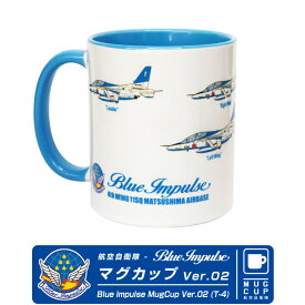 航空自衛隊 ブルーインパルス Blue Impulse マグカップ T-4 ポジション VerJASDF 自衛隊 ロゴ アクロバット Vertical Cupit コップ コーヒーカップ 雑貨 食器 おしゃれ かっこいい ハート デザイン グッズ ファン アイテム ギフト プレゼント