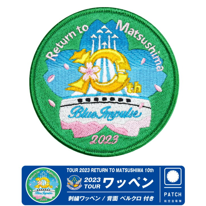 楽天市場】ブルーインパルス 2023 ツアー ワッペン ベルクロ 付き 刺繍 