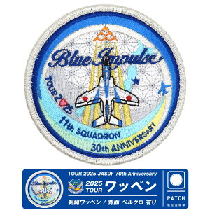 u[CpX 2025 cA[ by xNL Ȃ Ver hJ pb` JIJ JASDF Blue Impulse 2025 TOUR PATCH JASDF 11th SQ 30th Anniversary q󎩉q q n T-4 S Gu ObY 