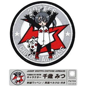 q󎩉q Ίn 203s ΂݂ pb` IWi LN^[ hJ by  xN t JASDF 203TFS CHITOSE AIRBASE CHITOSE MITSU PATCH F-15 퓬@ q q GAtFX ~