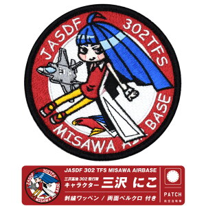 q󎩉q On 302s Oɂ IWi LN^[ hJ pb`  xN t by JASDF 302 TFS MISAWA AIRBASE MISAWA NIKO PATCH F-35 퓬@ q ObY ~^[ t@
