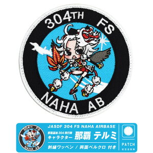 q󎩉q ߔen 304s ߔe e~ IWi LN^[ hJ by  xN t JASDF 304 TFS NAHA AIRBASE NAHA TERUMI PATCH F-15 퓬@ q ~^[ t@ ObY AC