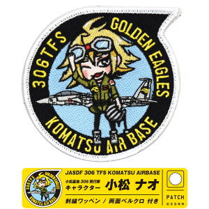 q󎩉q n 306s iI IWi LN^[ hJ by  xN t JASDF 306 TFS KOMATSU AIRBASE KOMATSU NAO PATCH F-15 퓬@ q ~^[ t@ ObY AC