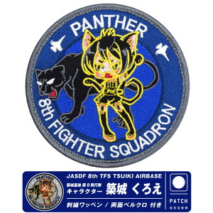 q󎩉q zn 8s z邭낦 IWi LN^[ hJ by  xN t JASDF 8th TFS TSUIKI AIRBASE TSUIKI KUROE PATCH F-2 퓬@ q ~^[ t@ ObY AC