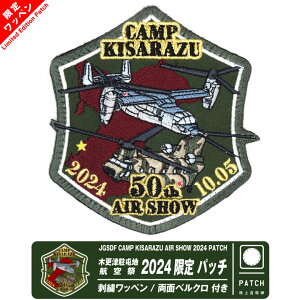 ㎩q ؍XÒԒn q 2024 LO  pb`  xN t hJ by JGSDF CAMP KISARAZU AIR SHOW Patch V-22 Osprey CH-47JA q  w wRv^[ IXvC 1wR