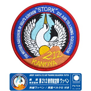 C㎩q qn 212q pb` hJ by  xN t JMSDF KANOYA 212 AIR TRAINING SQUADRON PATCH  n SH-60K @ wRv^[ s q q ~^[ 