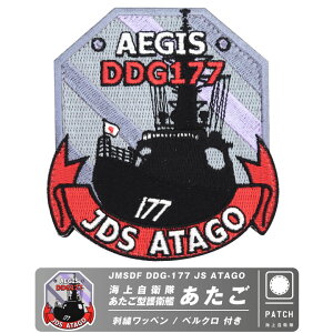 C㎩qC[WX q  pb` hJ  xN t by JMSDF DDG-177 AEGIS JS ATAGO Patch q C  C[WX  n qQ 쒀 S }[N Navy military ~