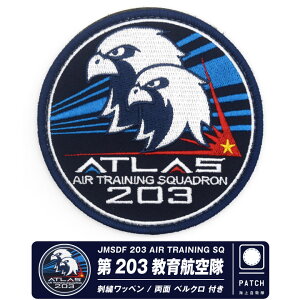 C㎩q n 203q ATLAS hJ by  xN t pb` JMSDF SHIMOFUSA AIRBASE 203 SQ patch P-3 P-1 @  q C  ~^[ S }[N qObY 