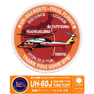 C㎩q 21q UH-60J 79@ t@CitCg pb`  xN t hJ by  21qQ ޖ  LO q َRqn wRv^[ w n S 