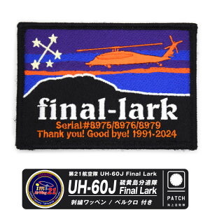 C㎩q 21q UH-60J FINAL LARK pb`  xN t hJ by  21qQ t@CiCN ޖ  LO q َRqn wRv^[ w n S 