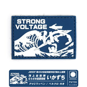 C㎩q q  PVC  ~  xN t pb` 45hCΏs㕔 JMSDF IKAZUCHI Patch by q C  \}A C΍ tQ[g S Japan Navy ~