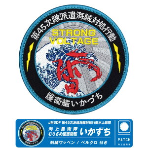 C㎩q q Â by hJ  xN t pb` 45hCΏs㕔 JMSDF DD 107 IKAZUCHI Patch q C  \}A C΍ tQ[g S }[N Japan N