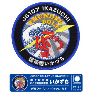 C㎩q q Â S }[N pb` hJ  xN t by JMSDF DD 107 JS IKAZUCHI Patch q C  _  \}A C΍ ނ炳 tQ[g S }[N