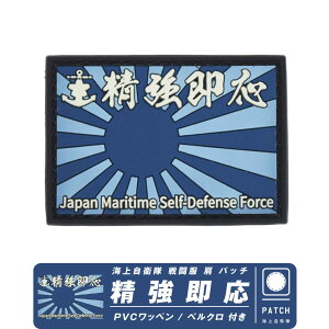 C㎩q  PVC  Ж xN t 퓬  pb` JMSDF Patch  by q C q tQ[g S Gu Japan Navy CR R 쒀  ~^[ \tg 