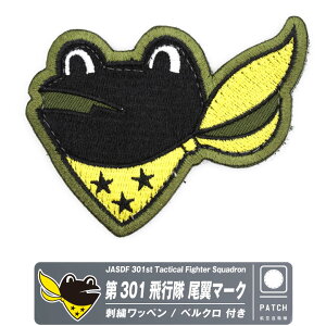 q󎩉q 301s }[N hJ by  xN t pb` JASDF 301st TFS patch P JG q  퓬@  F-35 F35  V_[ qObY qby 
