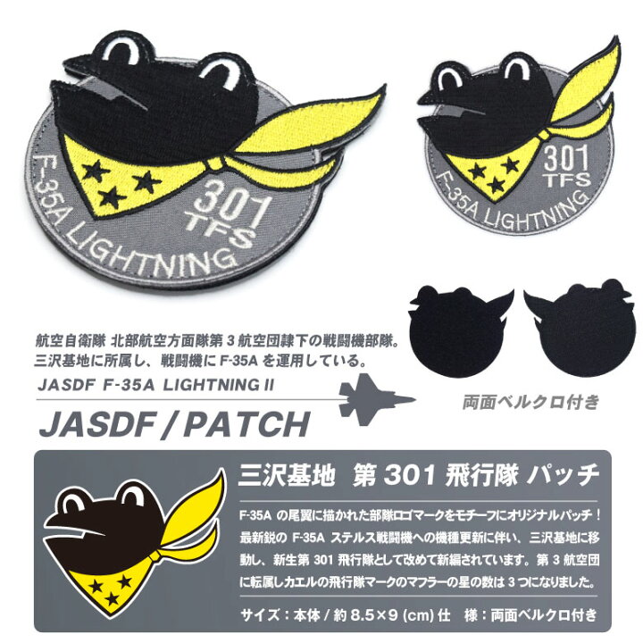 楽天市場】航空自衛隊 三沢基地 第301飛行隊 F-35A ライトニング 