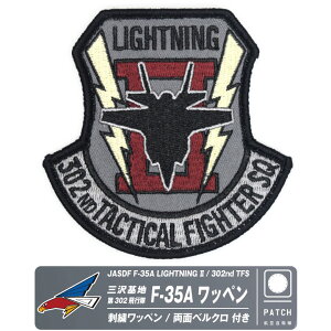 q󎩉q On 302s F-35A CgjO hJ by  xN t pb` JASDF MISAWA 302nd TFS F-35 Lightning patch q  }[N 퓬@ ~^[ Cxg q G