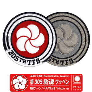 q󎩉q Vcn 305s nCrW [rW Ver hJ by  xN t pb` JASDF NYUTABARU AIR BASE 305th TFS patch q  F-15 퓬@  ~ ~g 5qc ~^[ 