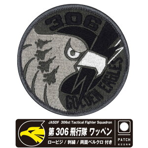 q󎩉q n 306s S[fC[OX nCrW [rW pb` hJ  xN t by JASDF KOMATSU AIR BASE 306 TFS patch q  퓬@ }[N F-15 ~^[