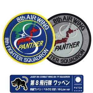 q󎩉q zn 8s nCrW [rW Ver hJ by  xN t pb` JASDF TSUIKI AIR BASE 8th TF SQ patch q  F-2 퓬@  8qc ~^[ Cxg q