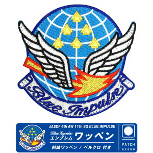 u[CpX Gu hJ by  xN t JASDF BlueImpulse Emblem PATCH q󎩉q q  T-4 q q Blue Impulse S }[N pb` ~^[ ObY ACe R