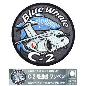 �q�󎩉q�� C-2 �A���@ BLUE WHALE �f�t�H���� �p�b�` �h�J ���b�y�� ���� �x���N�� �t�� JASDF C-2 PATCH ��s�� ���q�� C2 ���ۊ�n ���Ԋ�n �򕌊�n ��2�A���q��� ��3�A���q��� �q��� ���q����