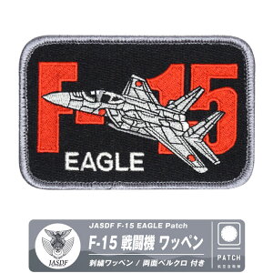 q󎩉q F-15 C[O hJ by  xN t pb` JASDF F-15 EAGLE patch q  퓬@    Vc ߔe n @ s@ Ђ F15 O[ ~^[ Cx