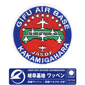 q󎩉q 򕌊n S V{}[N pb` JASDF GIFU AIR BASE KAKAMIGAHARA patch  xN t hJ by Wappen  퓬@ q  ADTW S q t@ ~^[ ObY AC