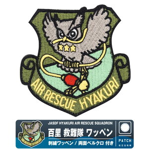 q󎩉q Sn S~ pb` hJ by  xN t JASDF HYAKURI AIR RESCUE q~c ~ XL[ ~ ~ fBbN UH-60J U-125A wRv^[ s q q