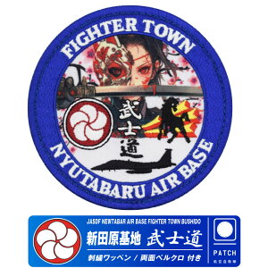 q󎩉q Vcn m hJ by  xN t ~dl pb` JASDF NYUTABARU AIR BASE BUSHIDO patch t@C^[^E 23s 305s q  F-15 퓬@  ~ ~g