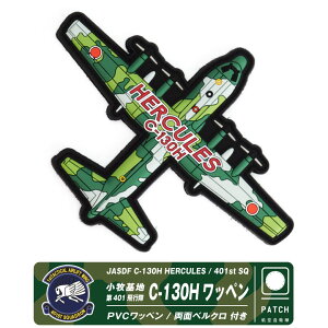q󎩉q qn 401s C-130H PVC 3D by  xN t JASDF KOMAKI 401st SQ C130 patch  H \tg o[ pb` q  A@ 퓬@  s ~^[ t@ 