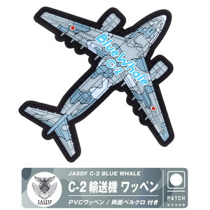 q󎩉q C-2 A@ BLUE WHALE PVC 3D pb`  xN t by JASDF C2 patch  H \tg o[ pb` q u[zG[   n  A@ 퓬@  s 