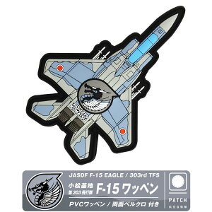 q󎩉q  n 303s F-15 PVC 3D by  xN t JASDF KOMATSU 303rd TFS F15 patch  \tg o[ pb` C[O 퓬@ q  S ~^[ ObY ACe R