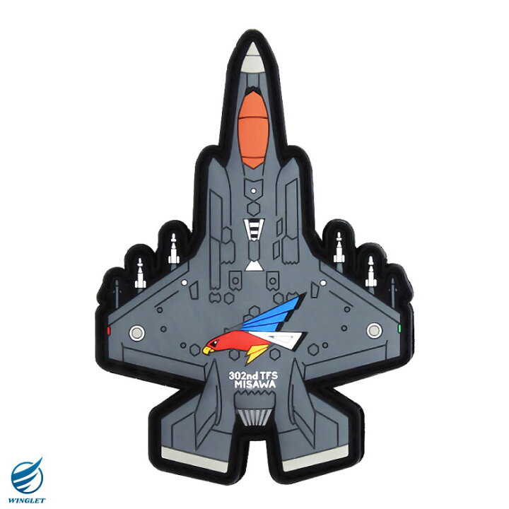 楽天市場】航空自衛隊 三沢基地 第302飛行隊 F-35 A PVC 3D ワッペン 