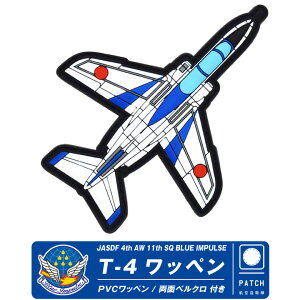 u[CpX T-4 PVC 3D by  xN t JASDF Blue Impulse T-4 patch  H \tg o[ q󎩉q q  S pb` ~^[ ObY ACe RNV Cx