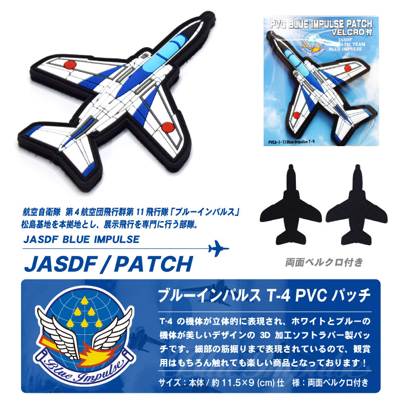 最新作 ブルーインパルス グッズ セット JASDF 航空自衛隊 T-4 松島基地