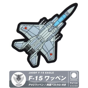 q󎩉q F-15 퓬@ PVC 3D by  xN t JASDF F15 Eagle patch  H \tg o[ pb` C[O q  S ~^[ ObY ACe RNV Cxg q