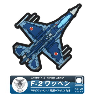 q󎩉q F-2 퓬@ PVC 3D by  xN t pb` JASDF F2 Viper Zero patch  H \tg o[ oCp[ [ q @ S }[N Gu F-2A F2-B zn Sn ~