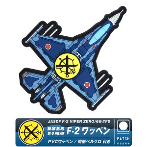 q󎩉q zn 6s F-2 PVC 3D by  xN t JASDF TSUIKI 6th TFS F2 patch  H \tg o[ pb` oCp[ 퓬@ q  S ~^[ ObY ACe 