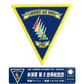 米海軍 岩国基地 第5空母航空団 パッチ 刺繍 ワッペン 両面 ベルクロ 付き USN CARRIER AIR WING FIVE PATCH スコードロンマーク FA-18 戦闘機 NAVY アメリカ 空母 ロナルド・レーガン 自衛隊 岩国 基地 ミリタリー グッズ アイテム コレクション プレゼント