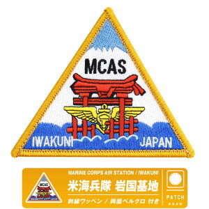 ĊC ⍑qn pb` hJ by  xN t MCAS IWAKUNI JAPAN PATCH XR[h}[N F-35 FA-18 퓬@  USMC AJ C q ⍑ n ~^[ ObY AC