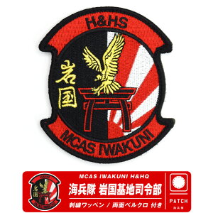 ĊC ⍑n iߕ pb` hJ by  xN t MCAS IWAKUNI H&HS PATCH XR[h}[N F-35 FA-18 퓬@  USMC AJ C q ⍑ n ~^[ ObY A