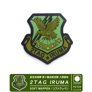 q󎩉q Ԋn 2Aq 2TAG IRUMA PVC 3D pb`  xN t by JASDF 2TAG patch  H \tg o[ pb` q C-1 C-2 u[zG[   A@ 퓬@ 