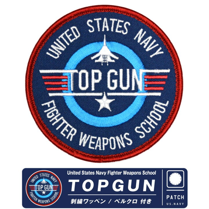 楽天市場】TOPGUN トップガン 刺繍 ワッペン 両面 ベルクロ 付き USN 