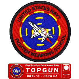 TOPGUN トップガン 卒業生 刺繍 ワッペン 両面 ベルクロ 付き USN Fighter Weapons School patch アメリカ海軍 戦闘機兵器学校 エンブレム ロゴ パッチ ミリタリー グッズ アイテム コレクションTOPGUN2 トップガン2 映画 movie ファン ギフト プレゼント